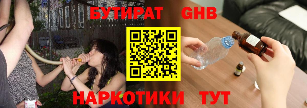 БУТИРАТ бутик Кинель
