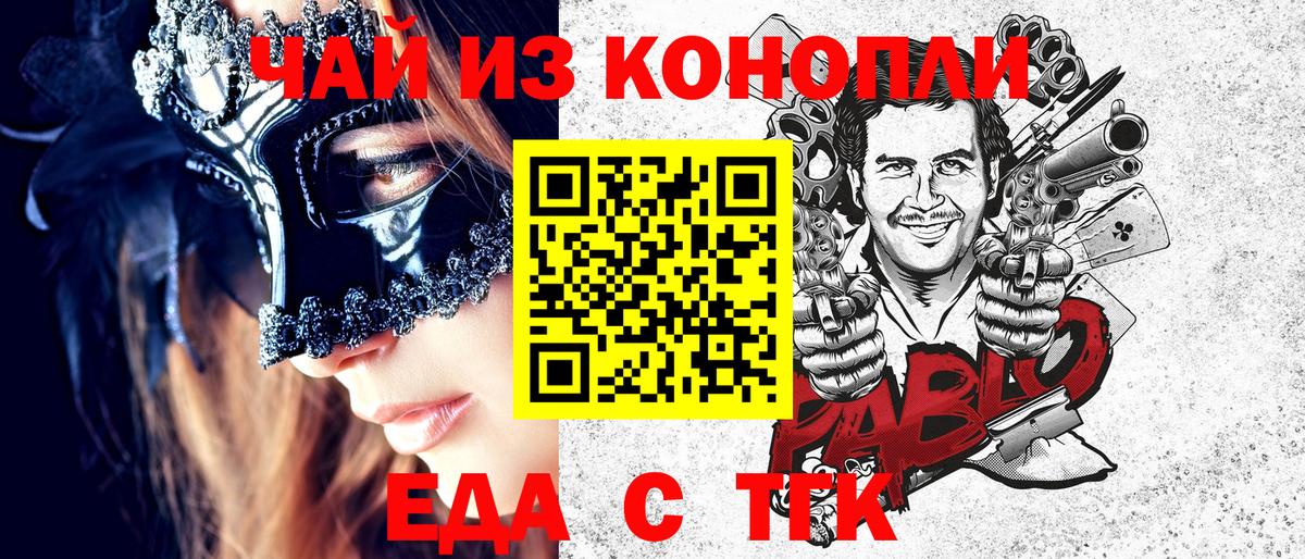 Еда ТГК марихуана  Вход с VPN  Кинель 