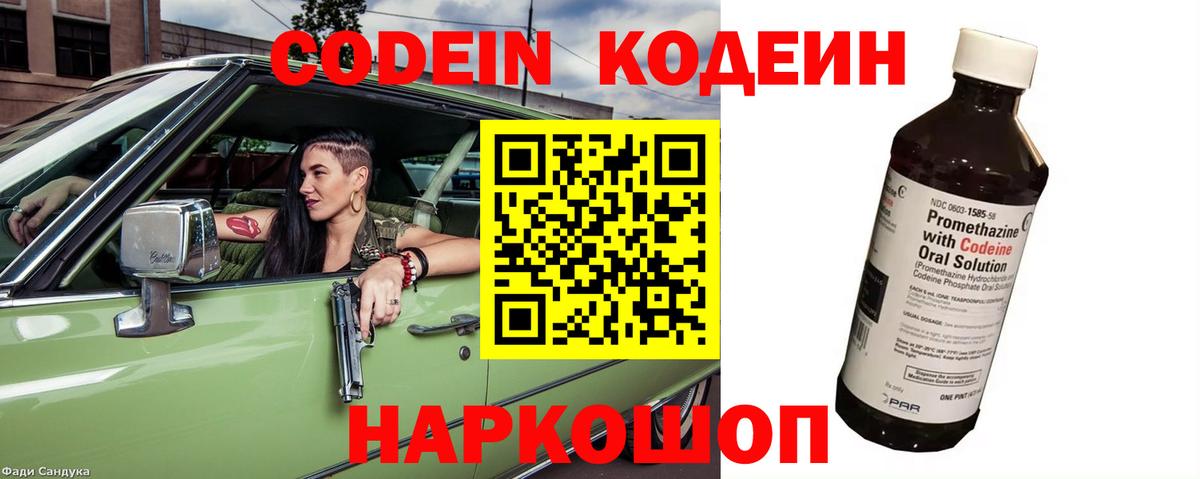 Кодеиновый сироп Lean напиток Lean (лин)  Вход с VPN  Кинель 