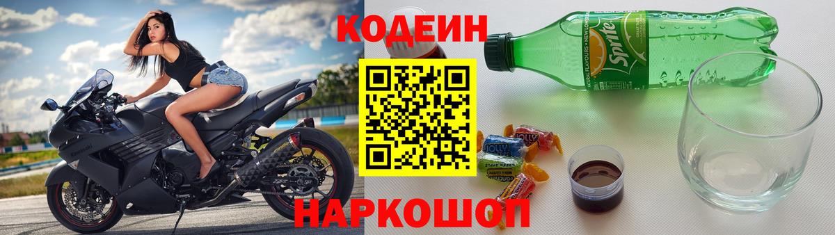 Codein Purple Drank Кинель
