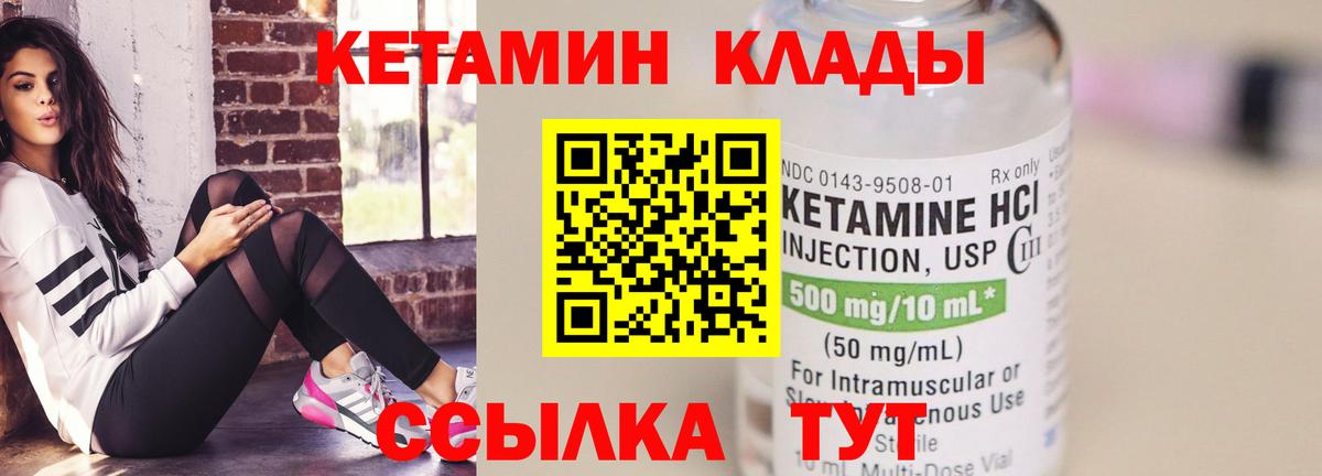 Кетамин VHQ Кинель