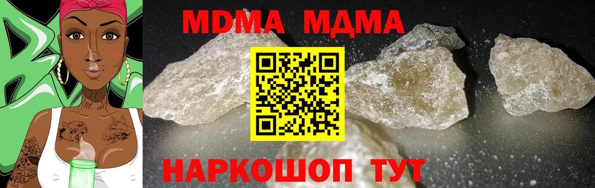 Кинель  MDMA  Вход с VPN  MDMA Molly 