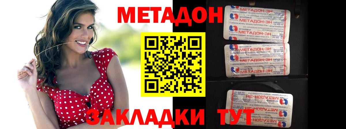 МЕТАДОН белоснежный Кинель