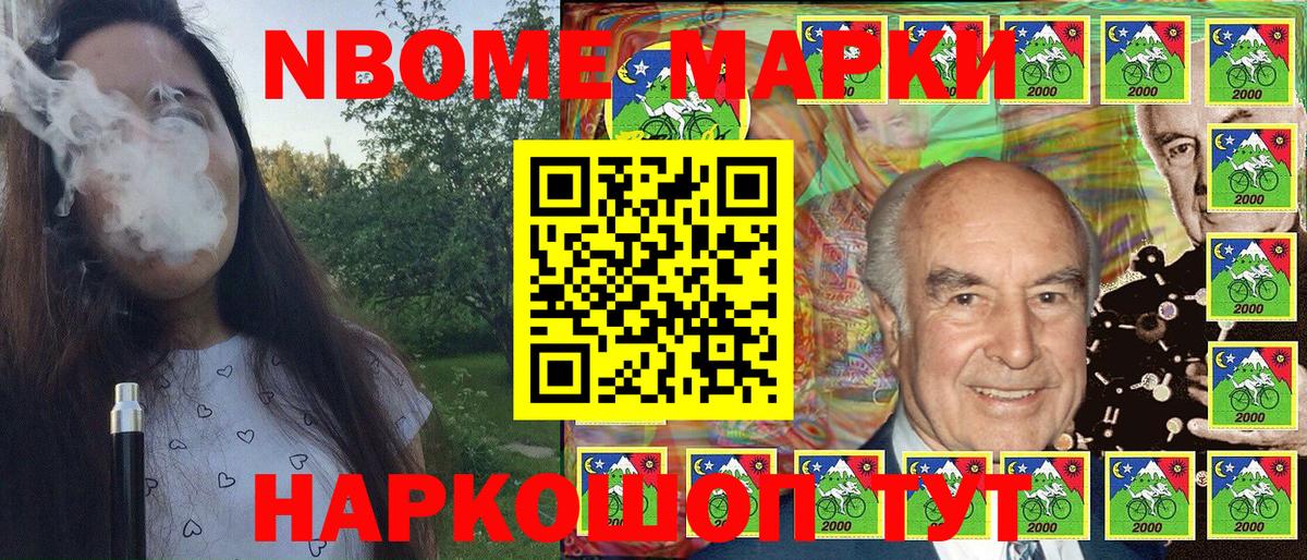 Марки NBOMe 1,5мг Кинель