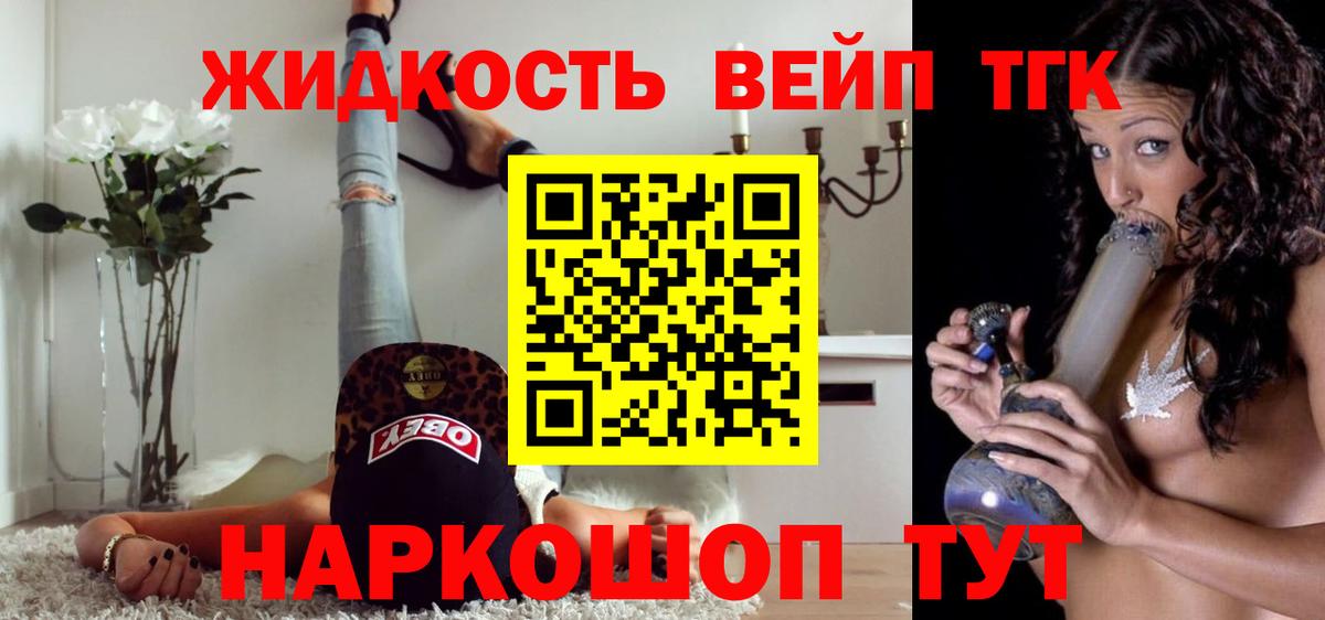 Дистиллят ТГК вейп с тгк Кинель